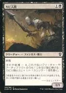 133/361[C]:【CLB】【FOIL】黴人/Mold Folk