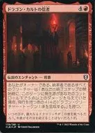 170/361[U]:【CLB】【FOIL】龍神的信徒/Dragon Cultist