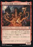 188/361[U]:【CLB】【FOIL】蒂亞馬特的信徒，リヴァーン/Livaan Cultist of Tiamat