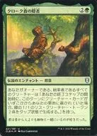 221/361[U]：【CLB】【FOIL】クローク森の隠者/Cloakwood Hermit