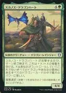 255/361[U]:【CLB】【FOIL】スカノス・Dragonheart/Skanos Dragonheart