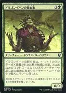 213/361[C]:【CLB】【FOIL】Dragonbone的野心家/Ambitious Dragonborn