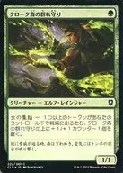 222/361[C]：【CLB】【FOIL】クローク森の群れ守り/Cloakwood Swarmkeeper