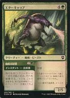 231/361[C]:【CLB】【FOIL】Ettercap/Ettercap