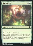 249/361[C]:【CLB】【FOIL】捕食的推進力/Predatory Impetus