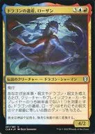 281/361[U]:【CLB】【FOIL】龍的遺產，洛桑/Lozhan Dragons'Legacy