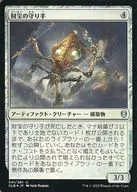 341/361[U]:【CLB】【FOIL】財寶的守護者/Treasure Keeper