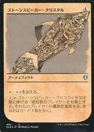 450 U:【CLB】【FOIL】【Rule Book樣式】石頭揚聲器・水晶/Stonespeaker Crystal