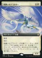 559[R]:【CLB】【FOIL】【擴展藝術版】風味柔軟的蔬菜/Windshaper Planetar