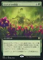 589[R]:【CLB】【FOIL】【擴展藝術版】ジャヘイラ的休息/Jaheira's Respite