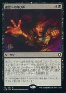 118/361 [R] : 【 Promo 】 【 FOIL 】 【 2022 Engraved 】 Call to the Void