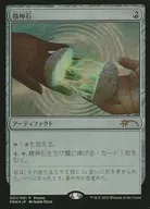 001/001[P]:【PRM】【FOIL】精神石/Mind Stone