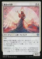 039/281[U]:【DMU】【FOIL】翼鬥司祭/Wingmantle Chaplain