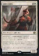 025/287[R]:【BRO】【FOIL】包圍的老兵/Siege Veteran