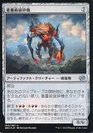 160/287[U]:【BRO】【FOIL】重量級破碎機/Heavyweight Demolisher