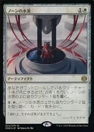 024/271[R]：【ONE】【FOIL】ノーンの水源/Norn’s Wellspring