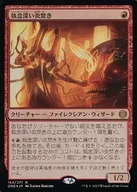 154/271[R]：【ONE】【FOIL】執念深い炎焚き/Vindictive Flamestoker