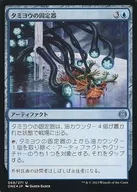 069/271[U]:【ONE】【FOIL】タミヨウ的固定器/Tamiyo's Immobilizer