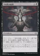 102/271[C]:【ONE】【FOIL】不死性的提供/Offer Immortality