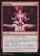 141/271[C]：【ONE】【FOIL】溶鉄の咎め/Molten Rebuke