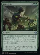 176/271[U]：【ONE】【FOIL】有毒の突撃/Noxious Assault