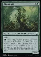 179/271[C]:【ONE】【FOIL】瘟疫的護理人員/Plague Nurse