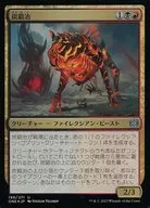 199/271[U]:【ONE】【FOIL】炭鍛冶/Charforger