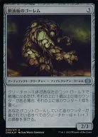 230/271[U]：【ONE】【FOIL】胆液板のゴーレム/Ichorplate Golem