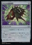 225/271[C]：【ONE】【FOIL】ドロスの頭蓋爆弾/Dross Skullbomb