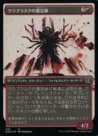 293 [U] : [ONE] [FOIL] [Gallbladder Version] Chef of Urabrask / Urabrask's Anointer