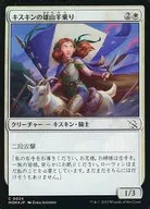 0024[C]:【MOM】【FOIL】鷄皮配雄山羊/Kithkin Billyrider
