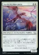 0324 [C] : 【 MOM 】 【 FOIL 】 Finek Shea's Pegasus / Phyrexian Pegasus