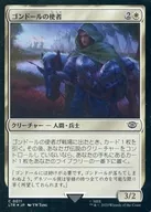 0011[C]:【LTR】【FOIL】貢人偶娃娃的使者/Errand-Rider of Gondor