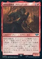 0134[U]:【LTR】【FOIL】輕率的煽動者，グリシュナーハ/Grishnakh Brash Instigator