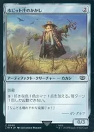 0249[C]:【LTR】【FOIL】霍比特莊的稻草人/Shire Scarecrow