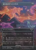 0400[C]:【PROMO】【FOIL】【無邊界・場景版】魔法使的發射煙花/Wizard's Rockets