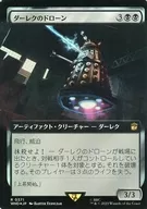 0371[R]：【WHO】【FOIL】【拡張アート版】ダーレクのドローン/Dalek Drone