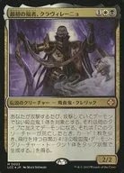 0002[Mythic Rare]:【LCC】【FOIL】最初的福者，クラヴィレーニョ/Clavileno First of the Blessed