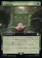 0469[R]：【PIP】【FOIL】【拡張アート版】守護者計画/Guardian Project