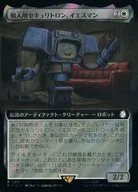 0901[R]：【PIP】【サージFOIL】【拡張アート版】個人用セキュリトロン、イエスマン/Yes Man  Personal Securitron