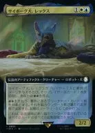 0955[R]：【PIP】【サージFOIL】【拡張アート版】サイボーグ犬、レックス/Rex  Cyber-Hound
