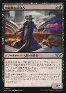 0112[U]：【OTJ】【FOIL】無節操な請負人/Unscrupulous Contractor