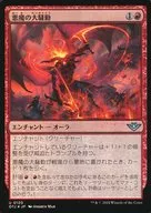 0120[U]:【OTJ】【FOIL】惡魔的大騷動/Demonic Ruckus