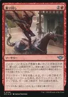 0148[U]：【OTJ】【FOIL】乗り回し/Take for a Ride