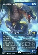 0329 [R] : 【 MH3 】 【 FOIL 】 【 Frame Break Borderless Version 】 Inclement Storm Drake / Volatile Stormdrake