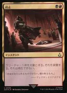 0098[U]:【ACR】【FOIL】終止/Terminate