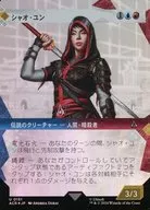 0151[U]:【ACR】【FOIL】【記憶的回廊框架】肖允/肖軍
