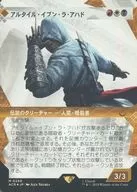 0268[Mythic Rare]:【ACR】【結構FOIL】【記憶的回廊框架】阿爾泰爾・伊本・拉・阿哈德/Altair Ibn-La'Ahad