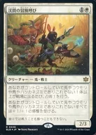 0036[R]:【BLB】【FOIL】溪流的冒险呼叫/Valley Questcaller