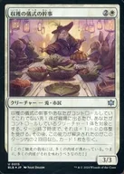 0015 [U] : 【 BLB 】 【 FOIL 】 Manager of harvest ceremony / Harvestrite Host